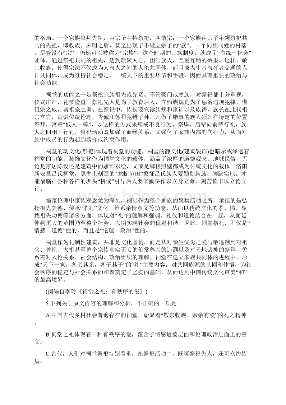 天津市七校高三上学期期中联考试题语文Word格式.docx_第3页