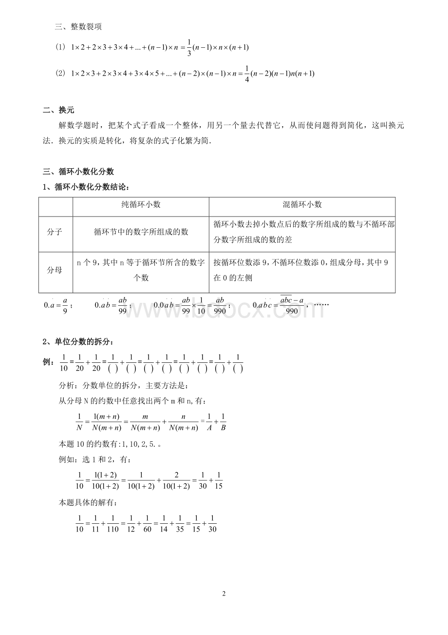 六年级奥数分数巧算学生版.doc_第2页