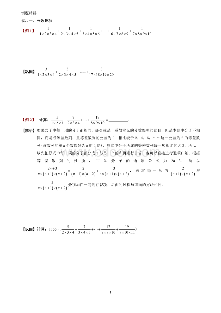 六年级奥数分数巧算学生版.doc_第3页