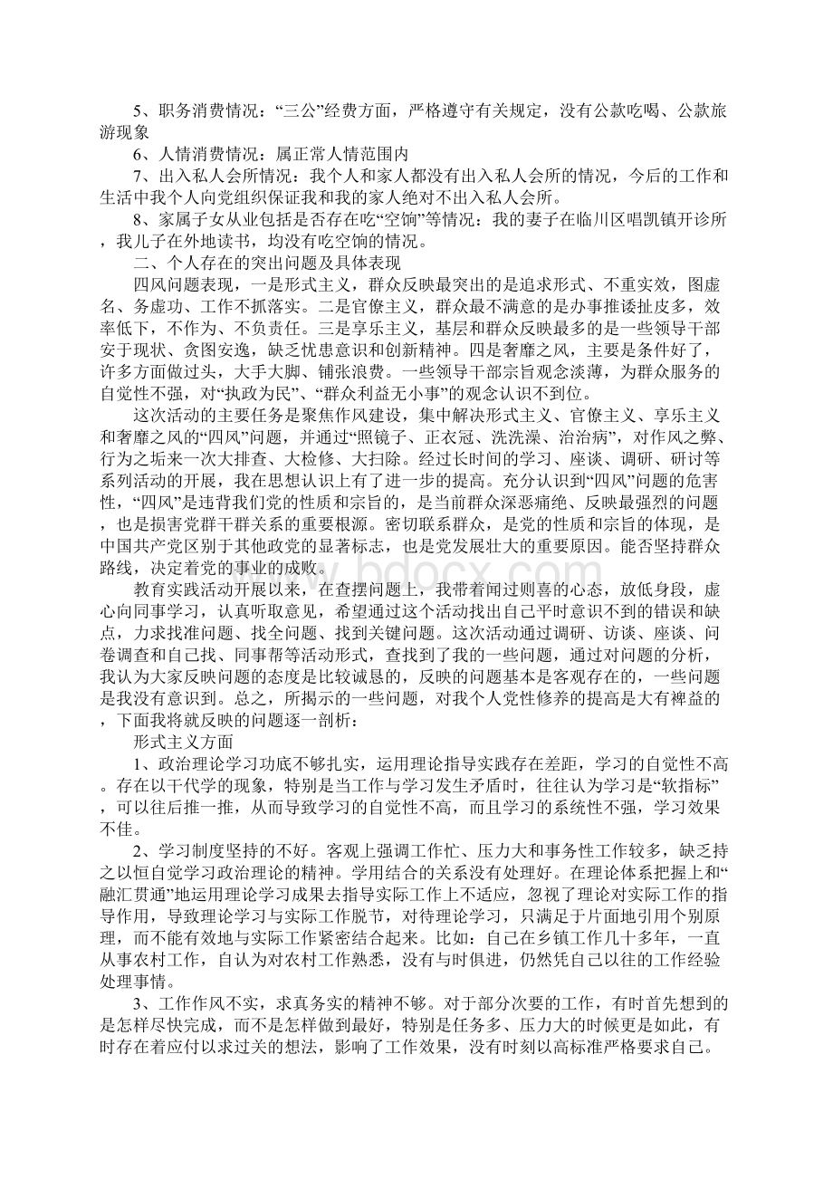 镇纪委书记教育实践活动个人对照检查材料Word文档下载推荐.docx_第2页