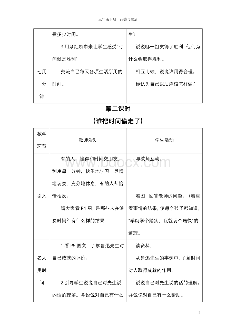 教科版小学品德与社会三年级下册教案全集.doc_第3页