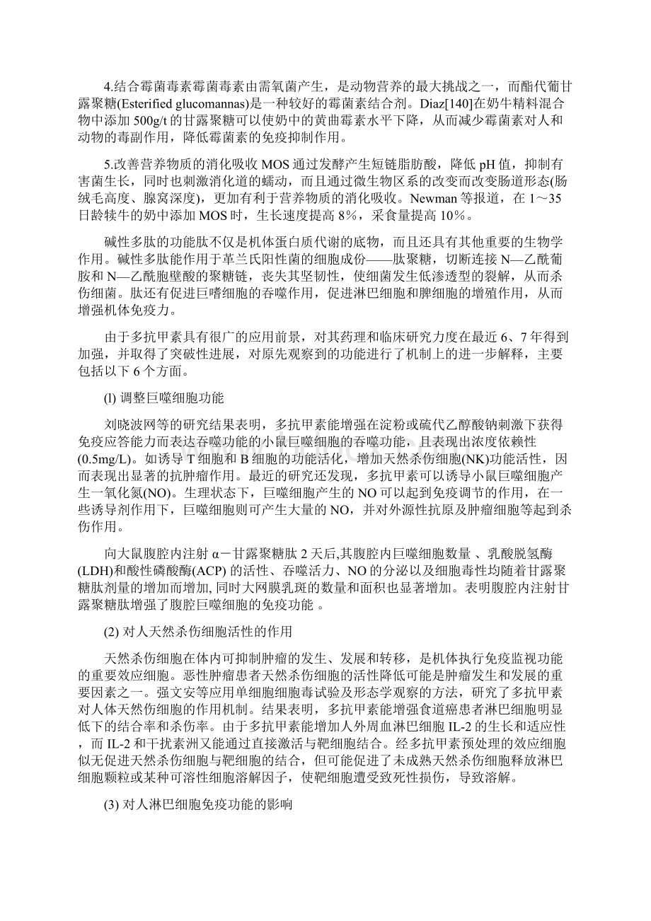 甘露聚糖肽特性汇总.docx_第3页