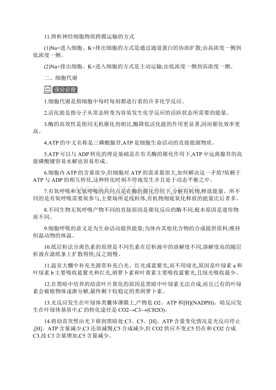 届全国新高考生物冲刺复习 教材基础保分必背.docx_第3页