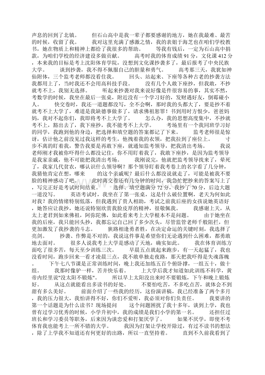 高中生人生励志讲座演讲稿Word格式.docx_第2页