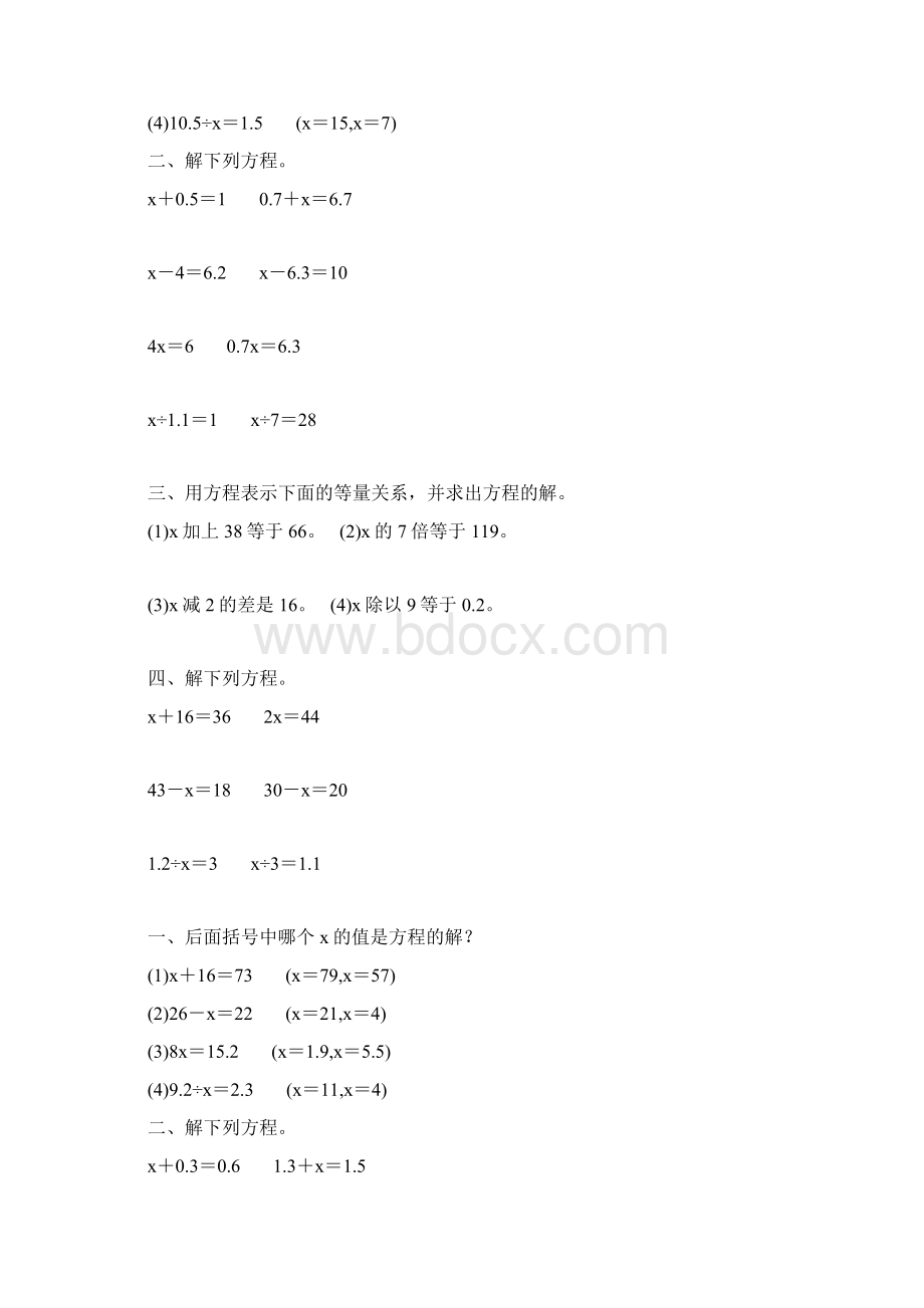 五年级数学上册简易方程综合练习 4.docx_第3页