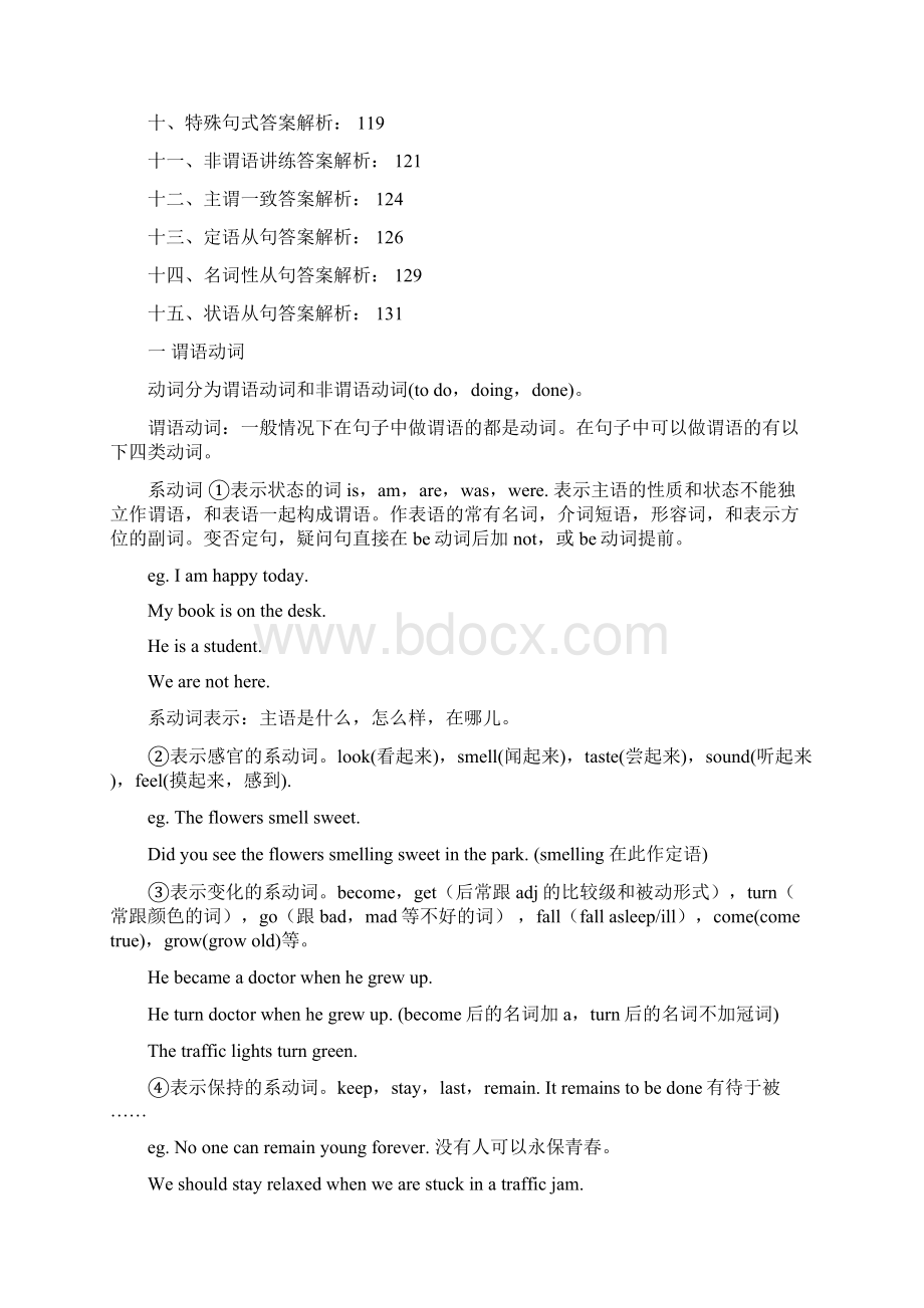 高中英语实用语法讲解及练习.docx_第2页