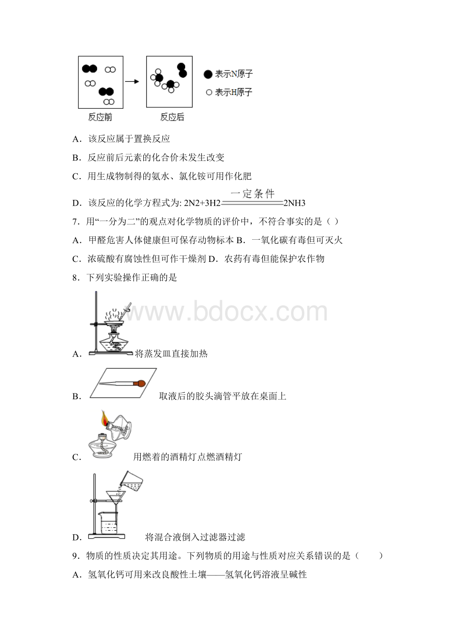 重庆市荣昌区宝城初级中学中考模拟化学试题 答案和解析.docx_第2页