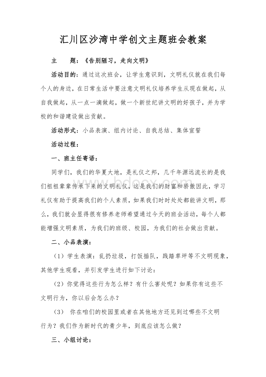 创文主题班会教案.docx