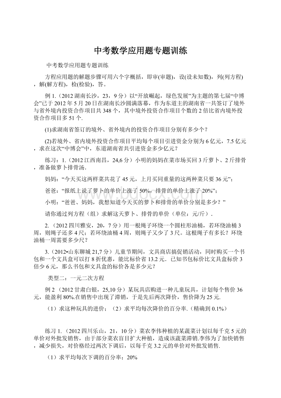 中考数学应用题专题训练.docx_第1页