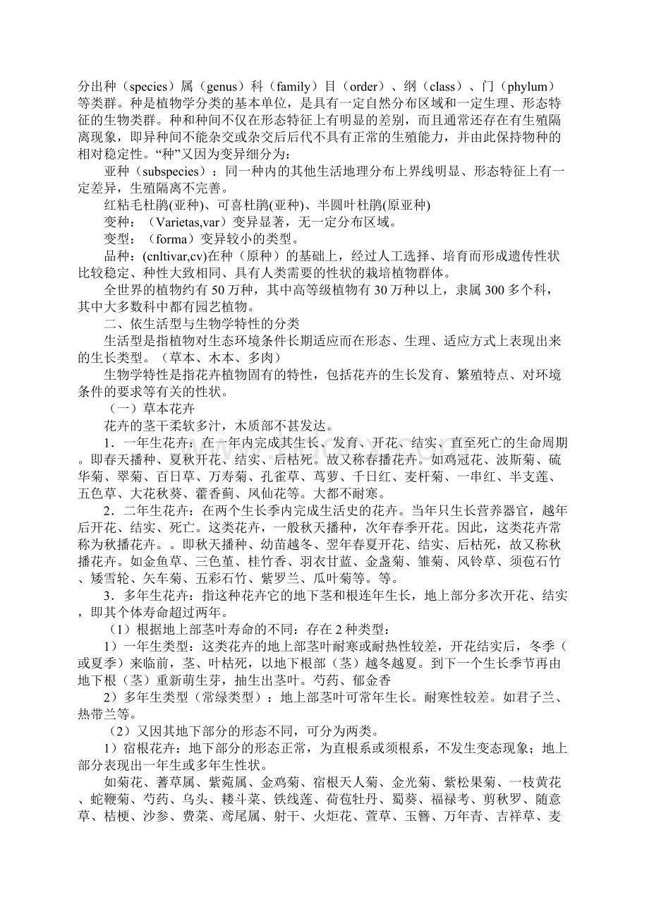 二十四节气花卉Word文档下载推荐.docx_第3页