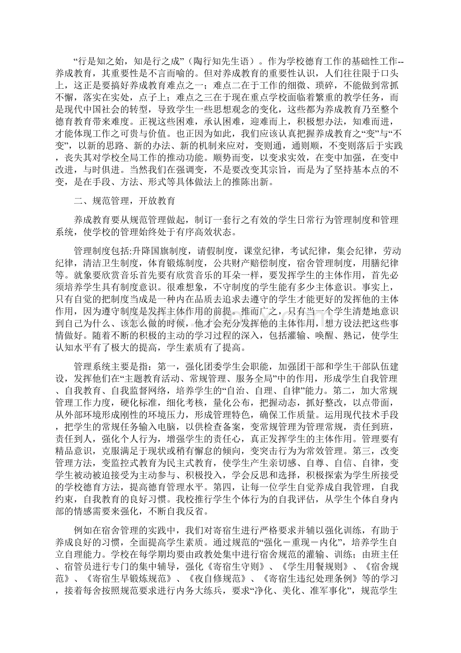 高中养成教育总结Word文档格式.docx_第3页