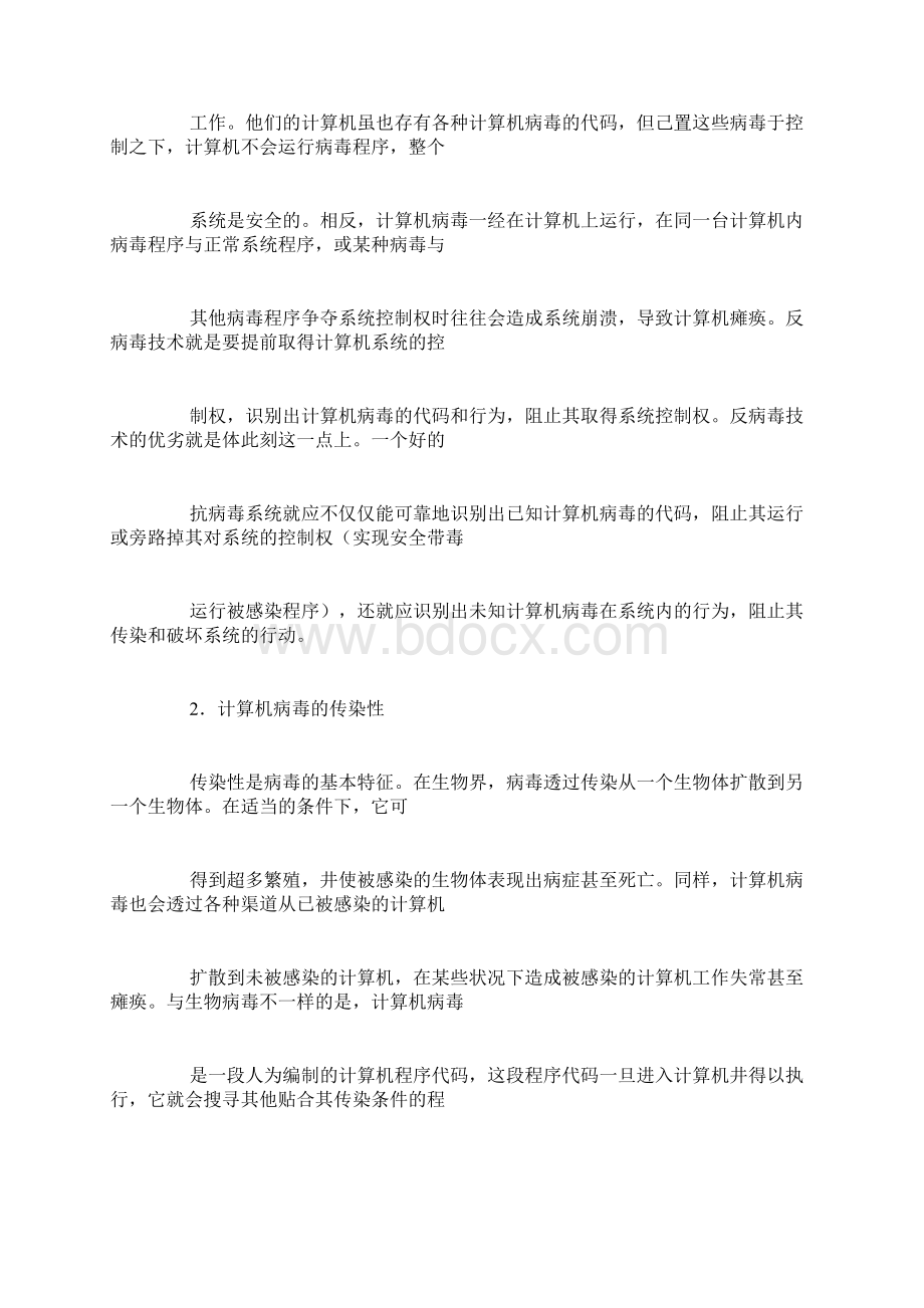 计算机病毒的特点.docx_第3页