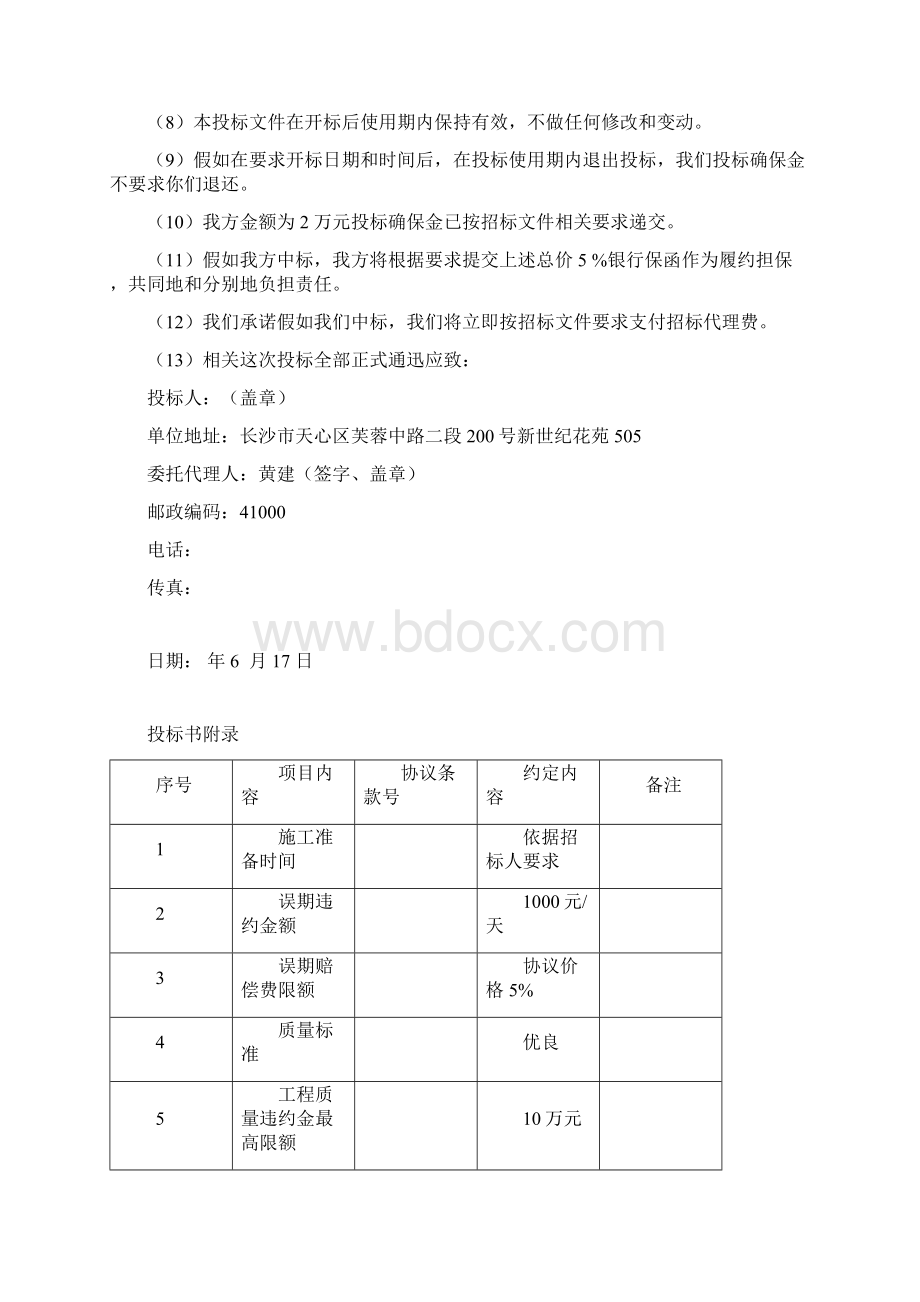 新编消防工程投标书范本模板.docx_第3页