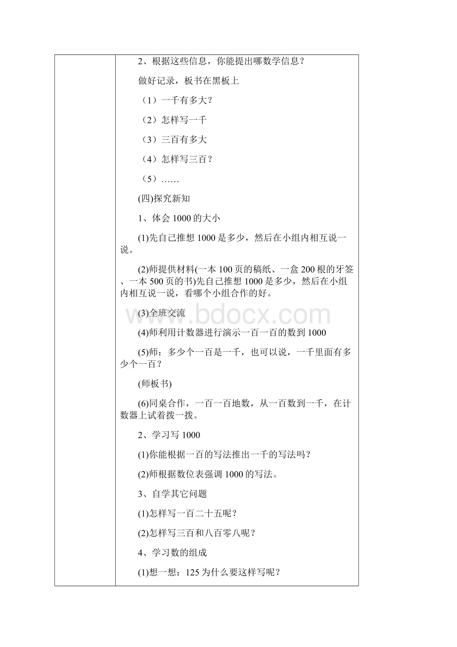 最新青岛版二年级下册数学教案.docx_第2页