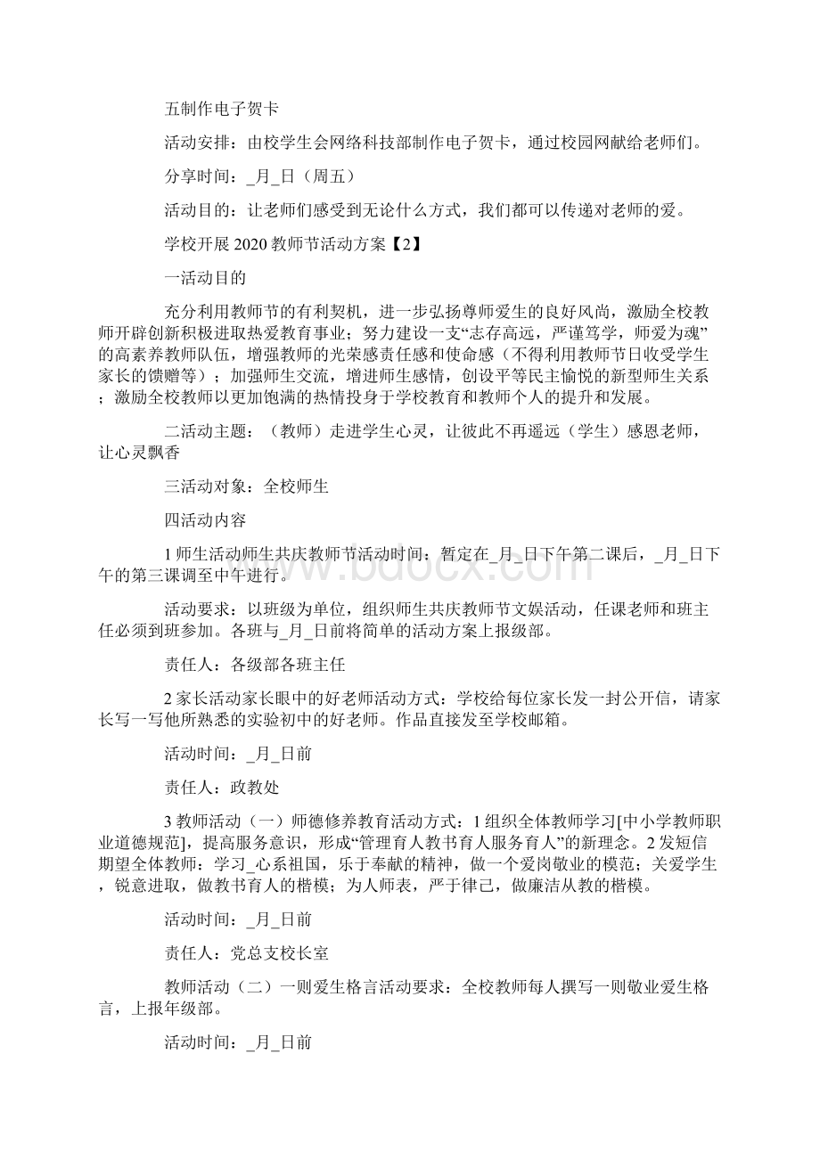 学校开展教师节活动方案精选最新5篇.docx_第2页