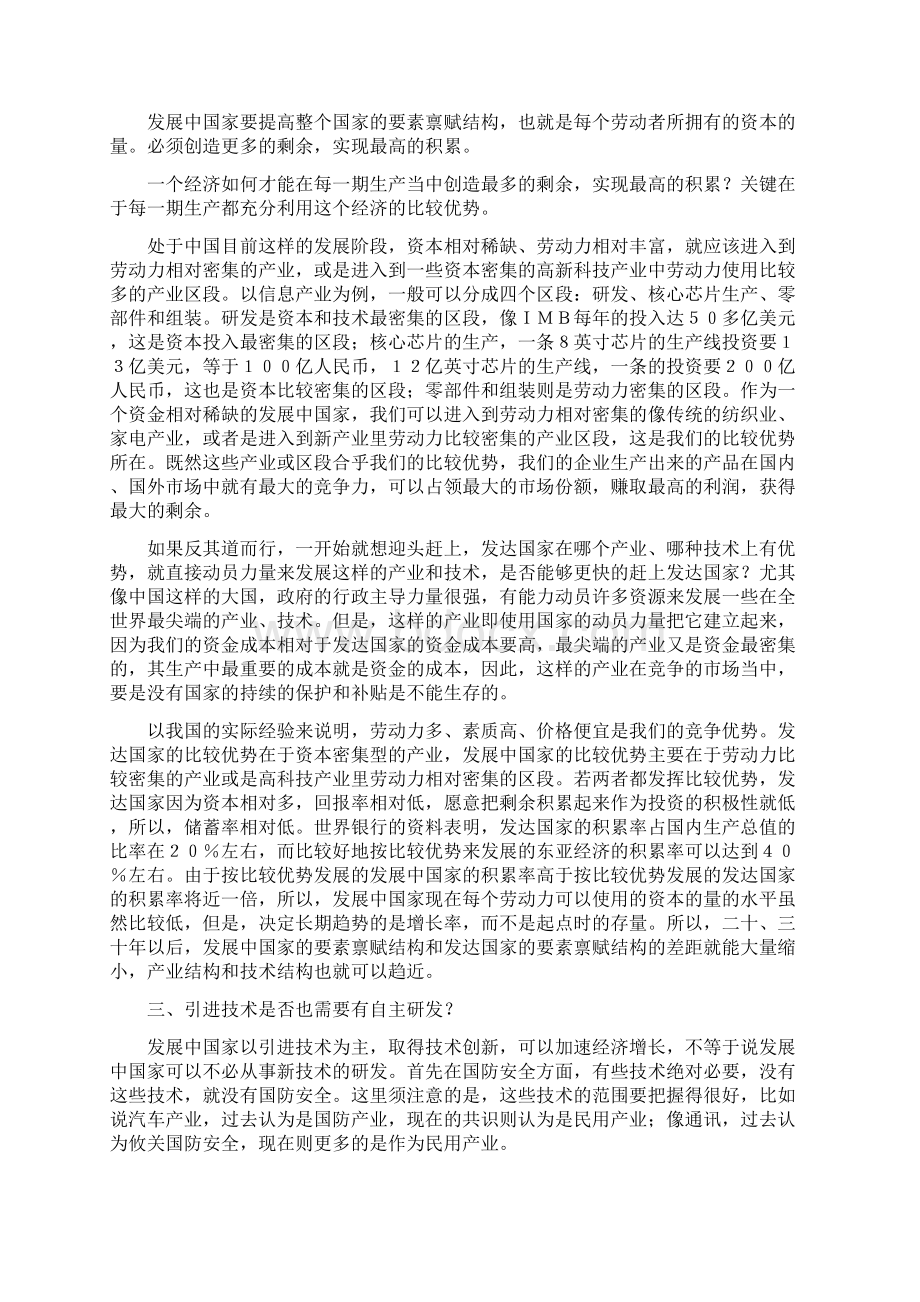 技术创新发展阶段与战略选择.docx_第2页