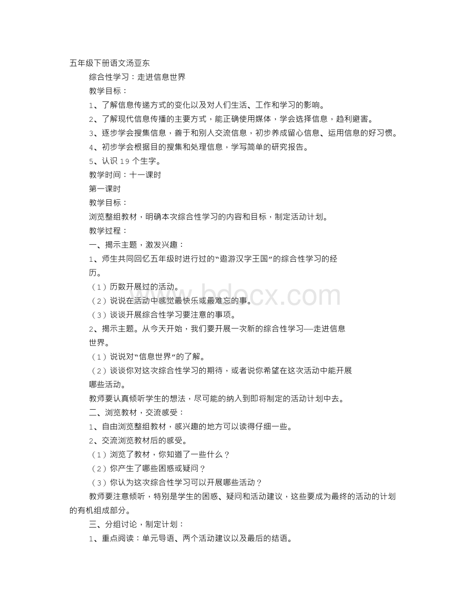 综合性学习走进信息世界教学反思.doc_第1页