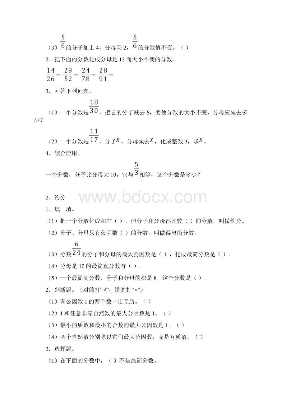 小学五年级分数期末专项复习题Word文档下载推荐.docx_第2页