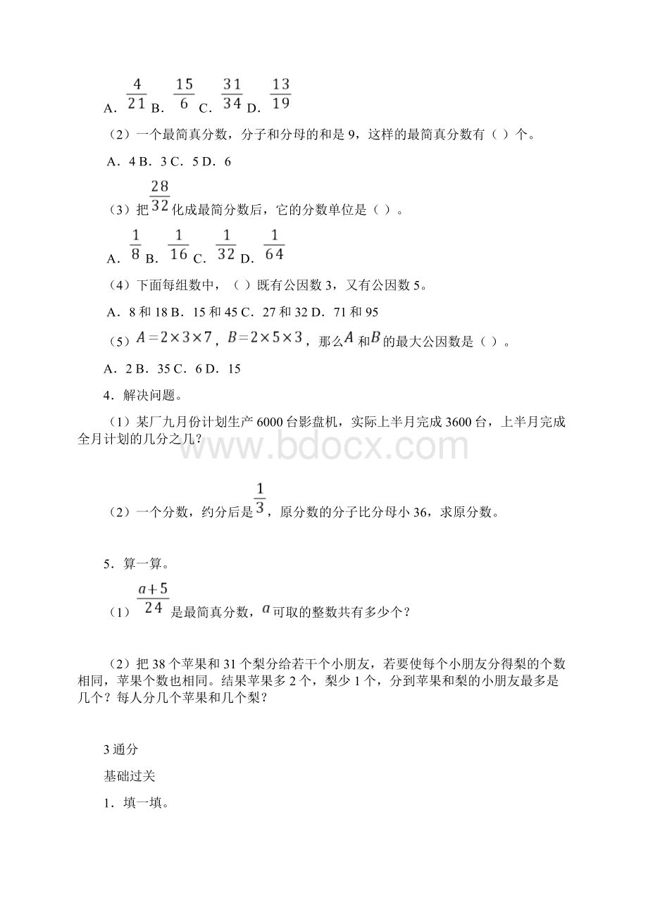 小学五年级分数期末专项复习题Word文档下载推荐.docx_第3页