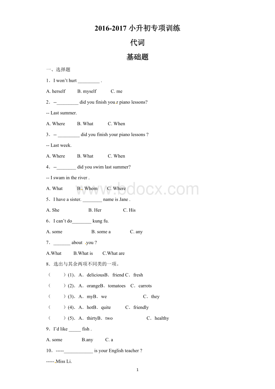 小升初英语知识专项训练(基础知识)-6.代词文档格式.docx_第1页