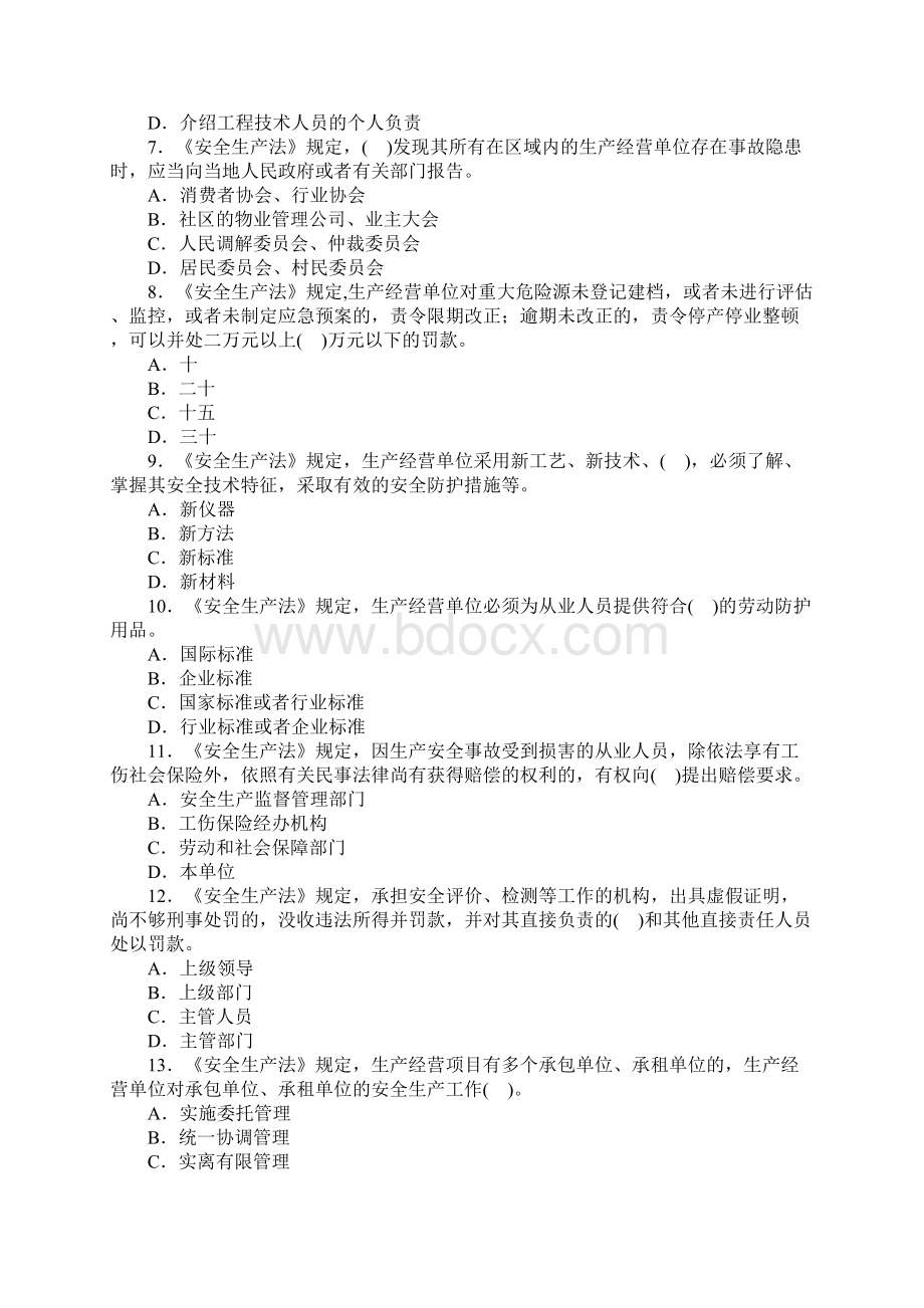 注册安全工程师安全生产管理考试Word格式文档下载.docx_第2页