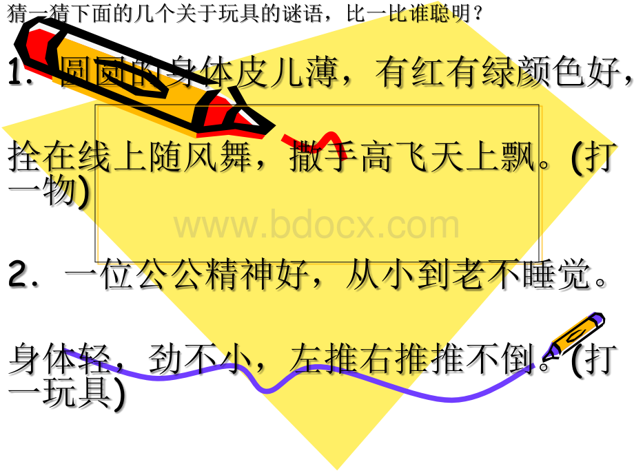 介绍一种物品作文指导PPT文档格式.ppt_第2页