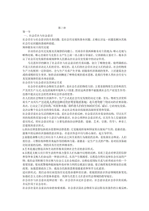 大学马克思原理第三章Word文档下载推荐.docx