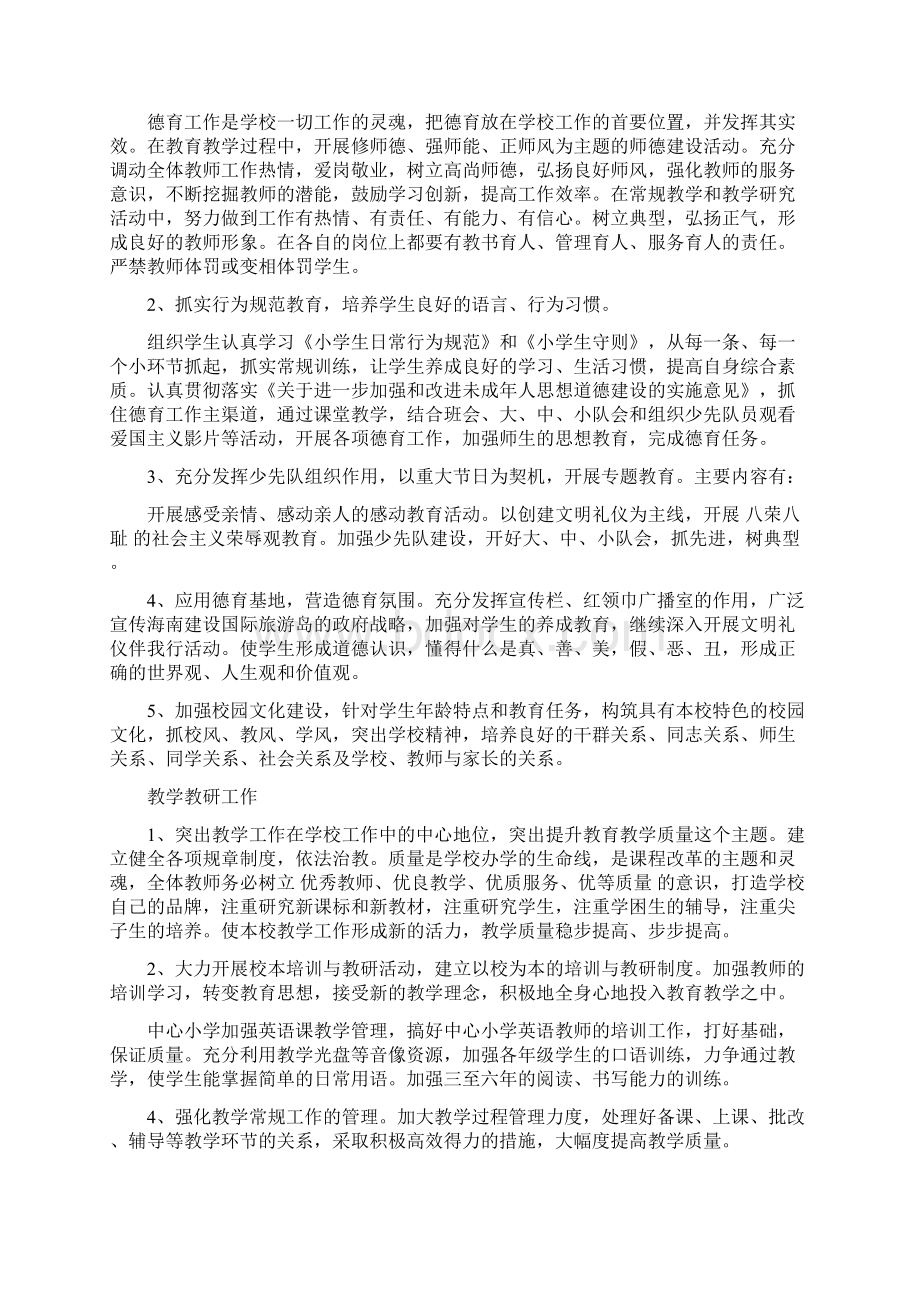 秋季学校开学教学工作计划最新篇文档格式.docx_第2页