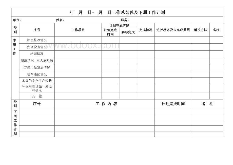 安全员日常例行工作制度Word格式.doc_第2页