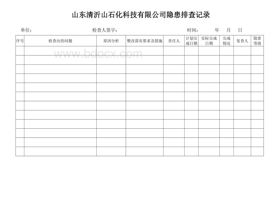 安全员日常例行工作制度Word格式.doc_第3页