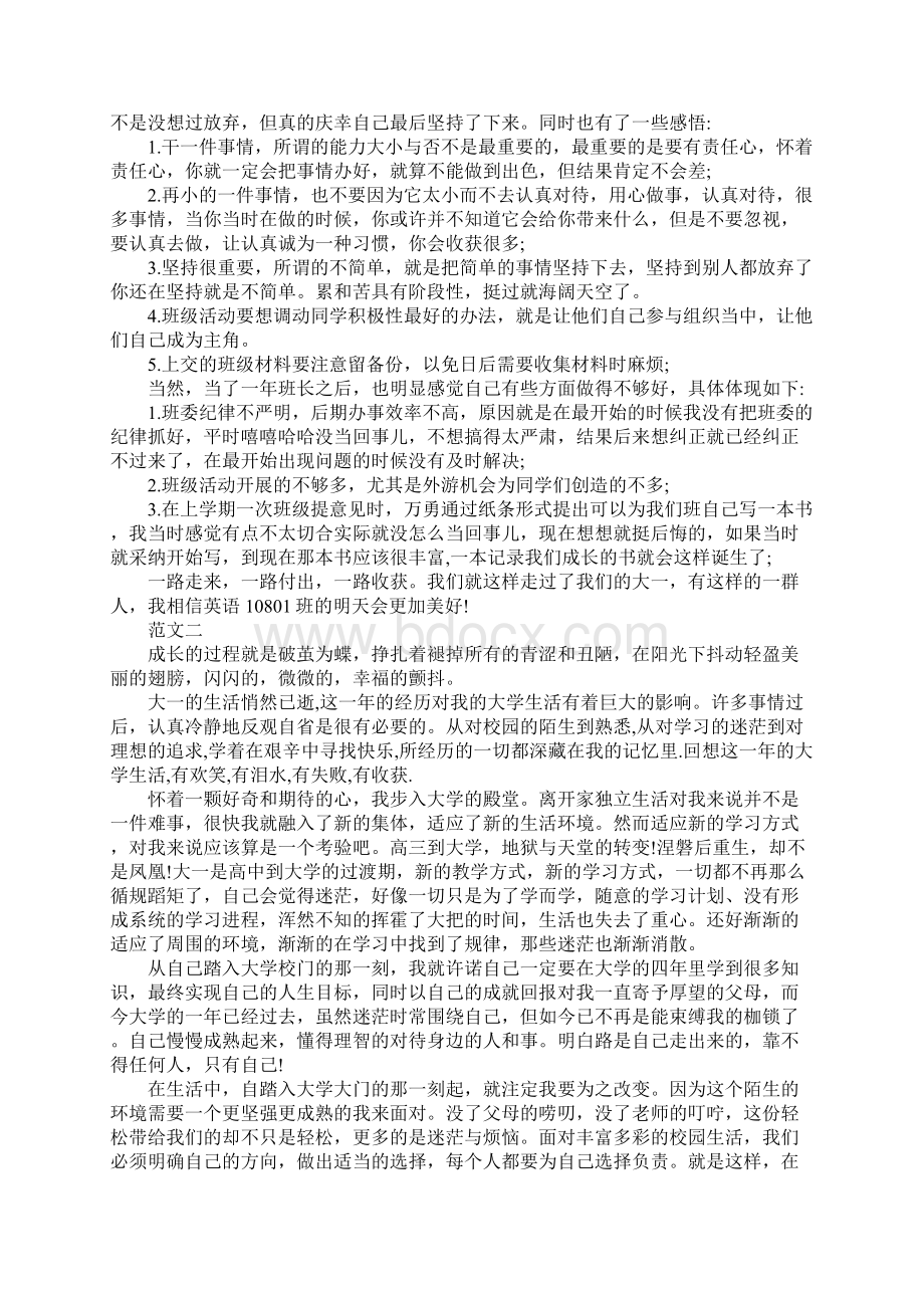 一学期的自我总结.docx_第3页