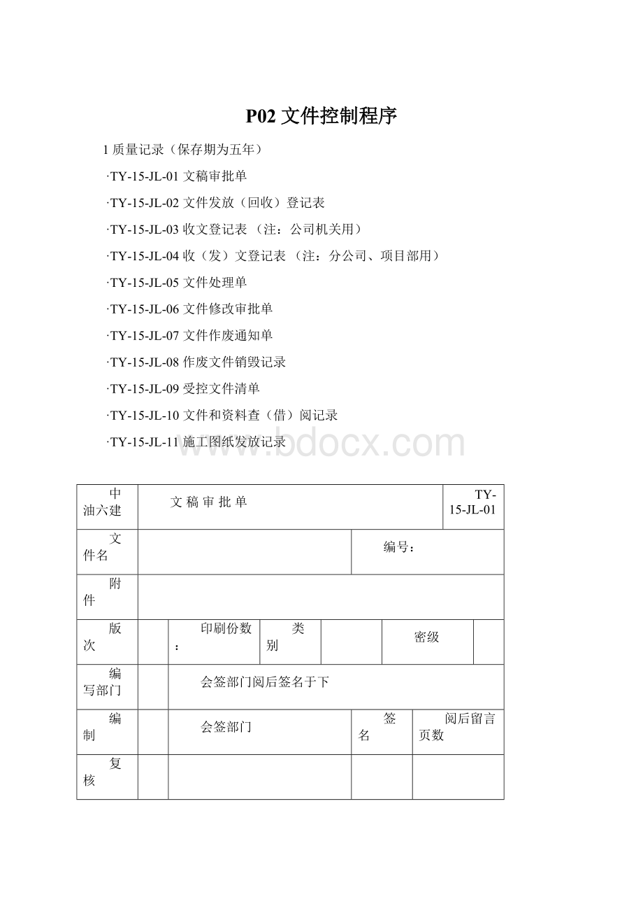 P02文件控制程序.docx_第1页