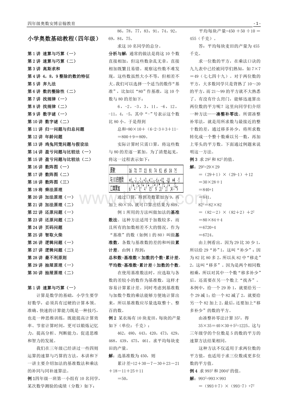 小学四年级奥数教程30讲(经典讲解).doc