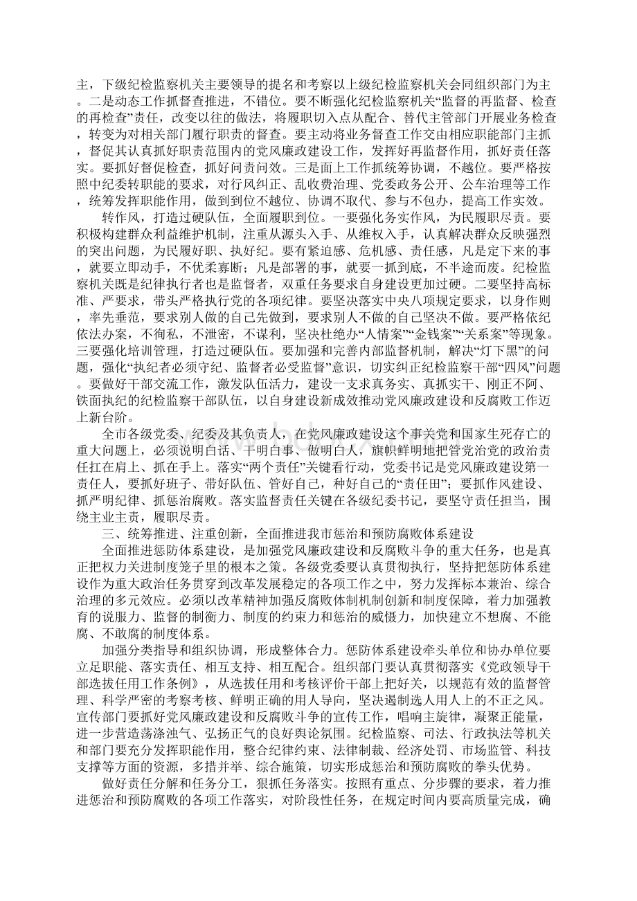 市长书记在落实党风廉政建设两个责任暨惩防体系建设任务分解大会上的讲话.docx_第3页