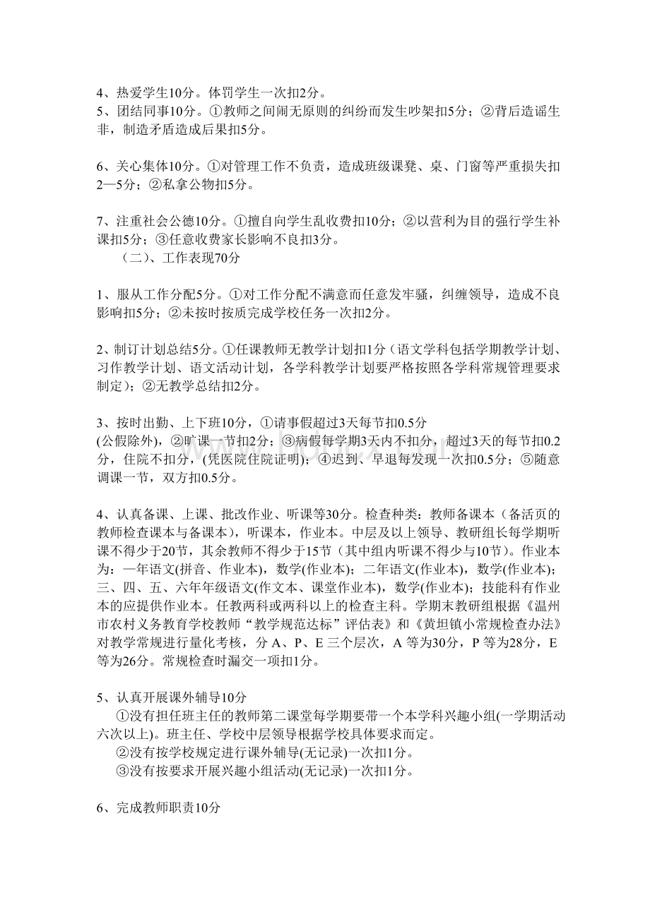 小学教师业绩考核方案.doc_第2页