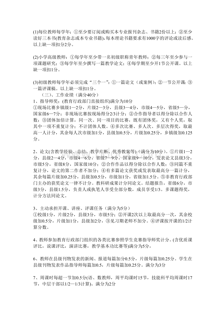 小学教师业绩考核方案.doc_第3页