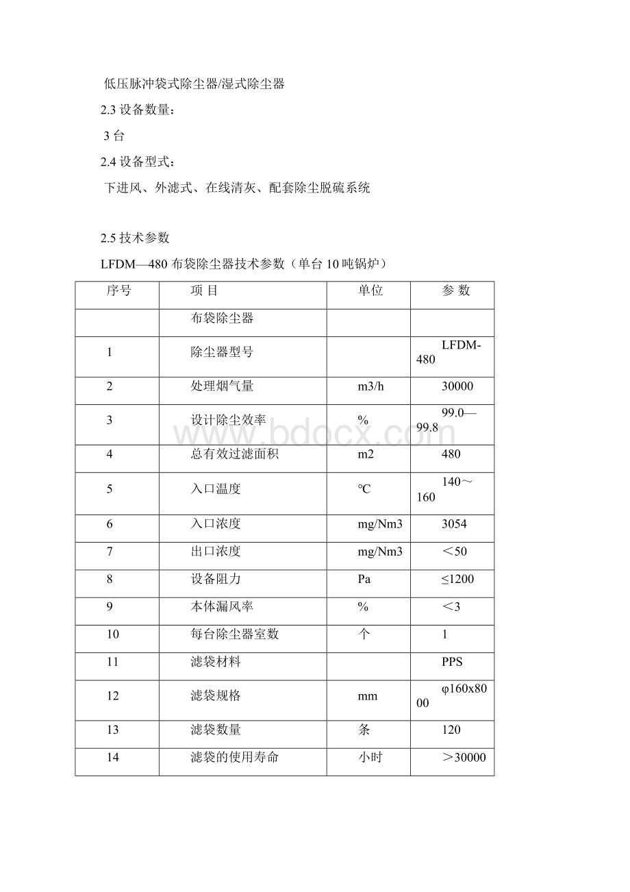 10t除尘技术文件.docx_第2页