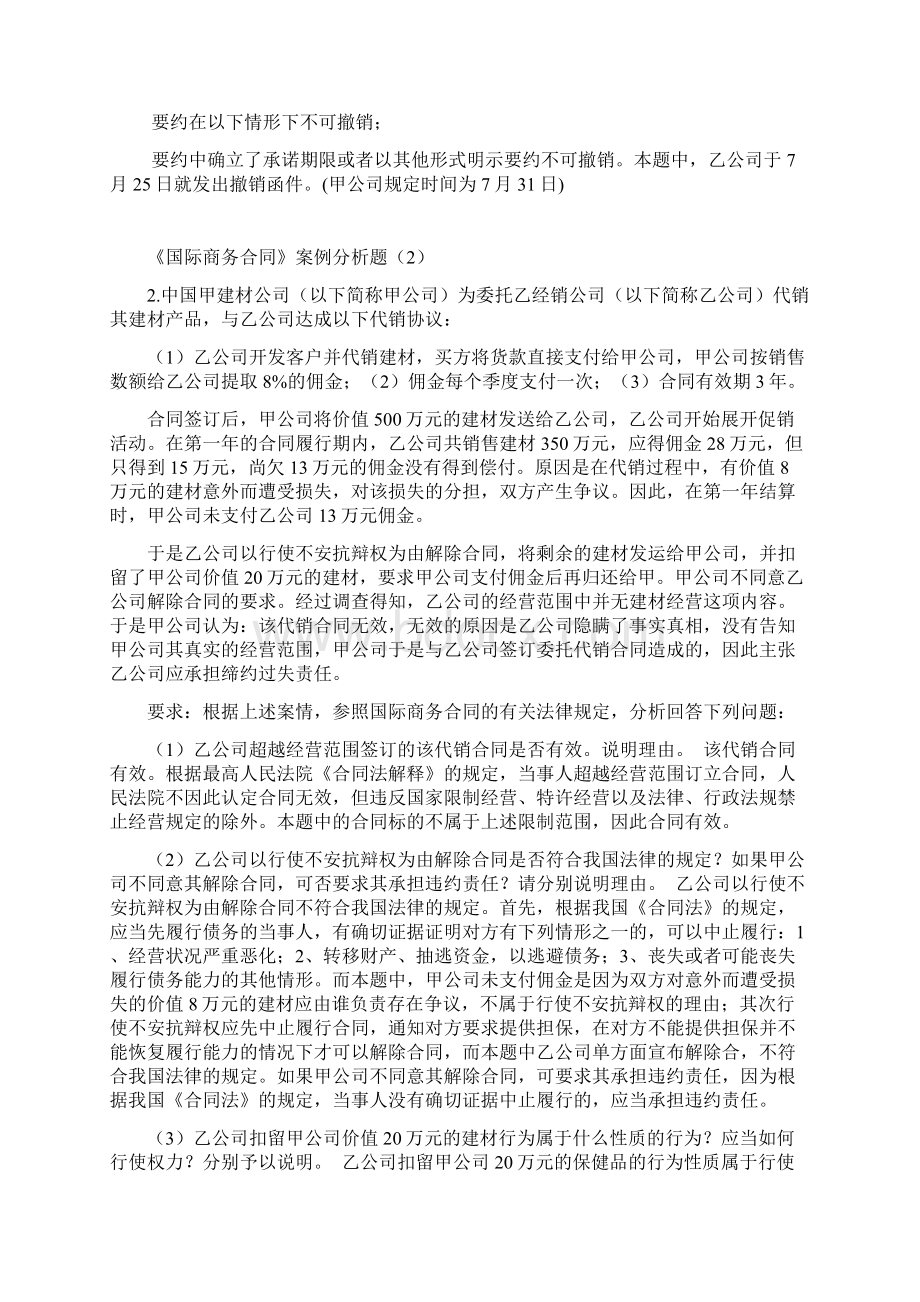 合同案例分析题1文档格式.docx_第2页