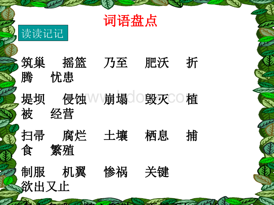 大自然的启示习作指导.ppt_第2页