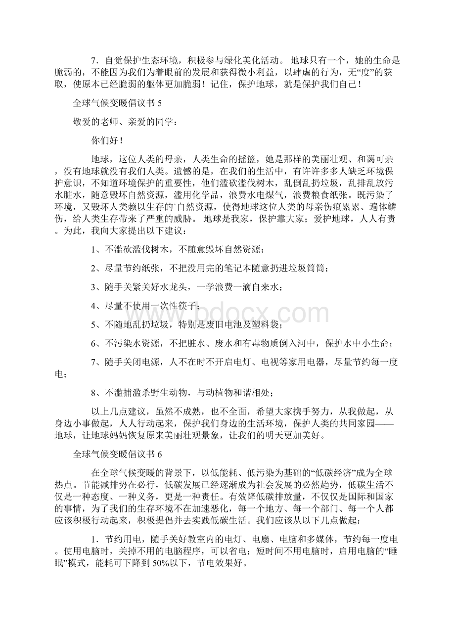 全球气候变暖倡议书docWord格式.docx_第3页