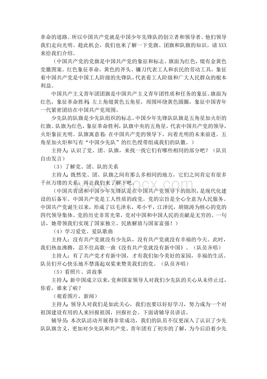 二年级少先队活动课教案.doc_第2页