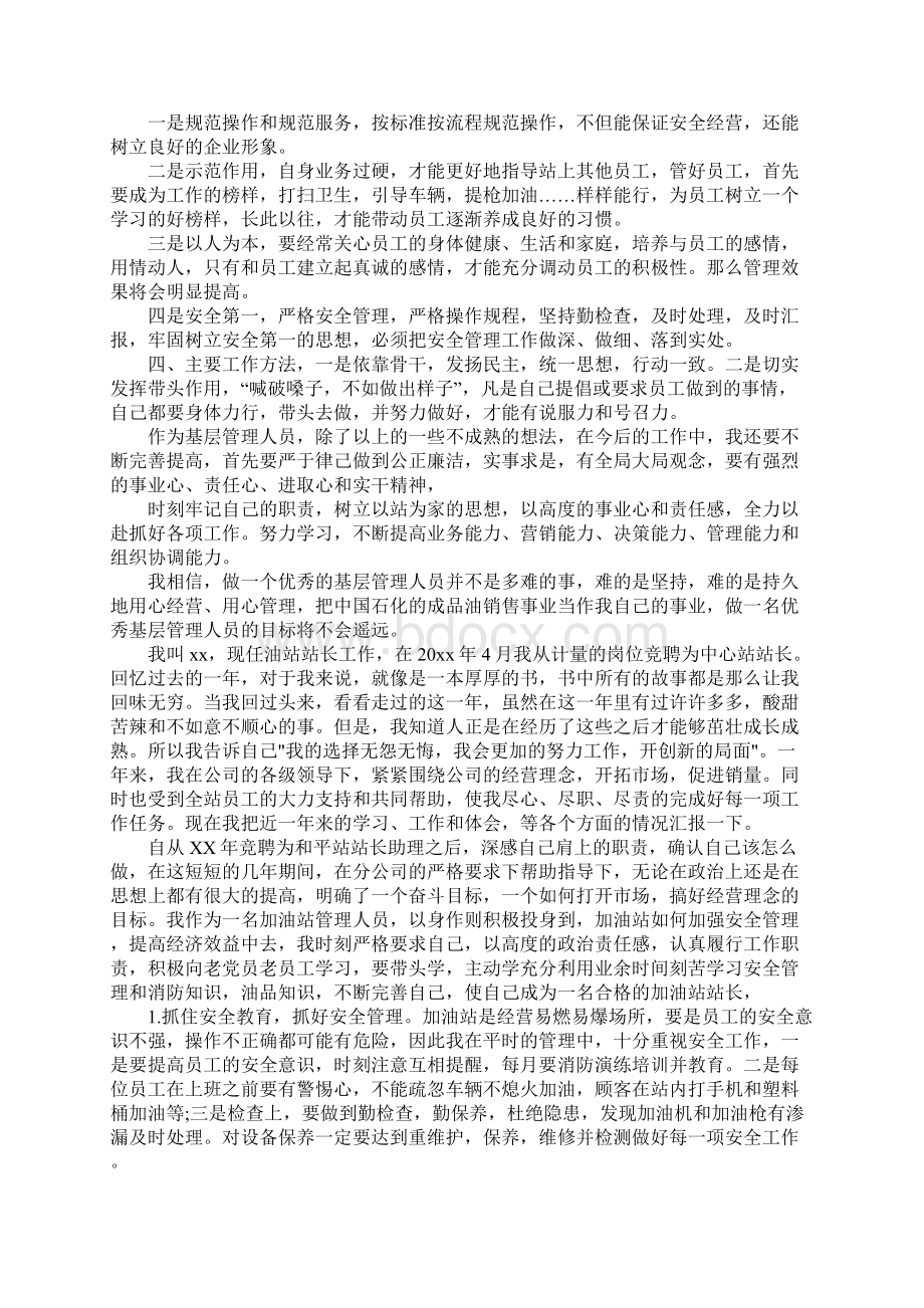 加油站员工年终工作总结1.docx_第3页