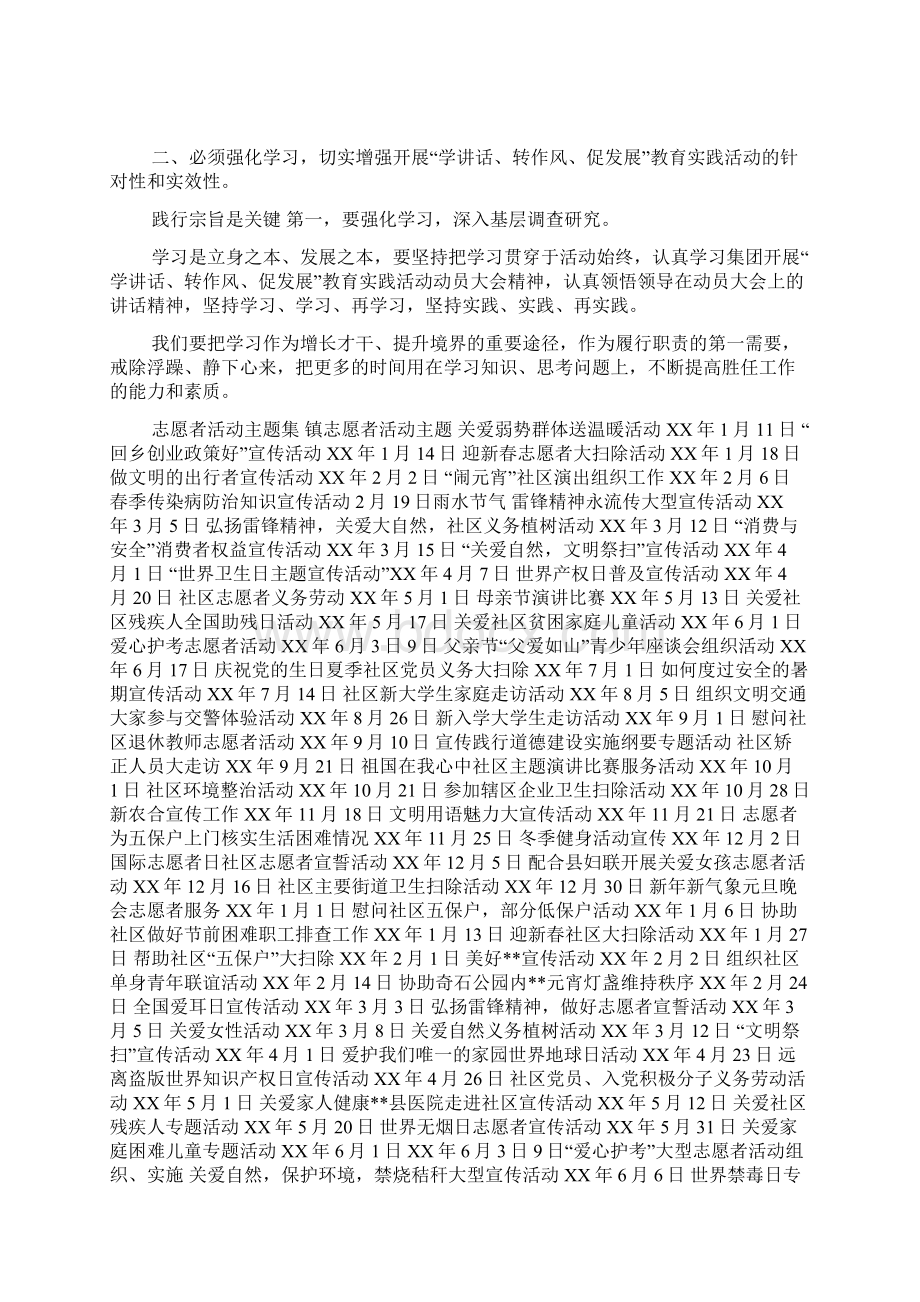 志愿者活动主题集docWord文档下载推荐.docx_第2页