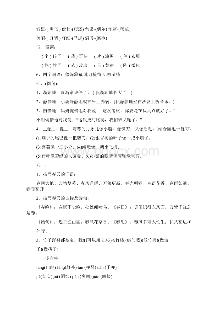 人教版小学二年级语文下册总复习归类.docx_第2页