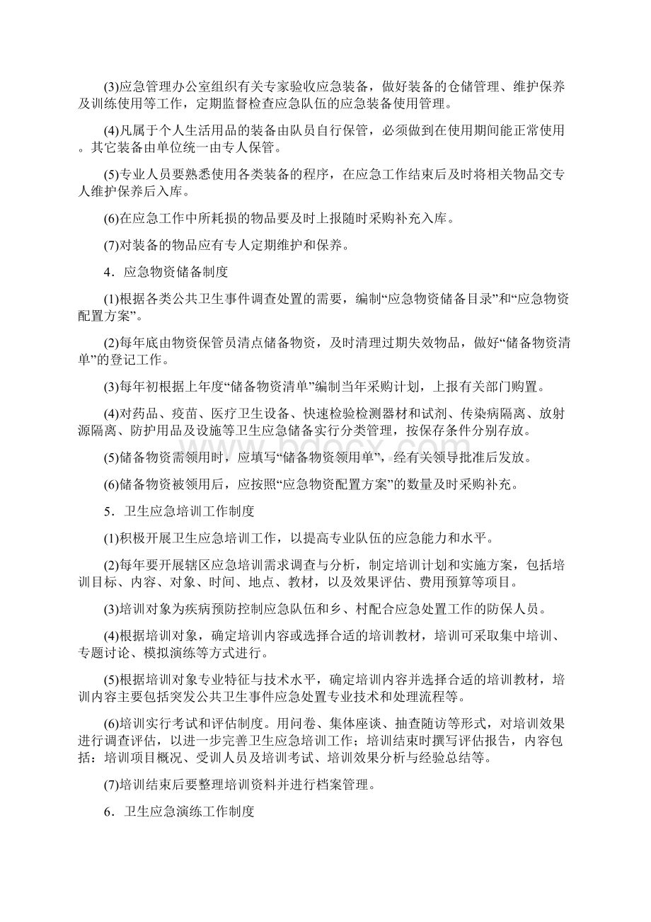 邻水县疾病预防控制中心制度建设.docx_第2页