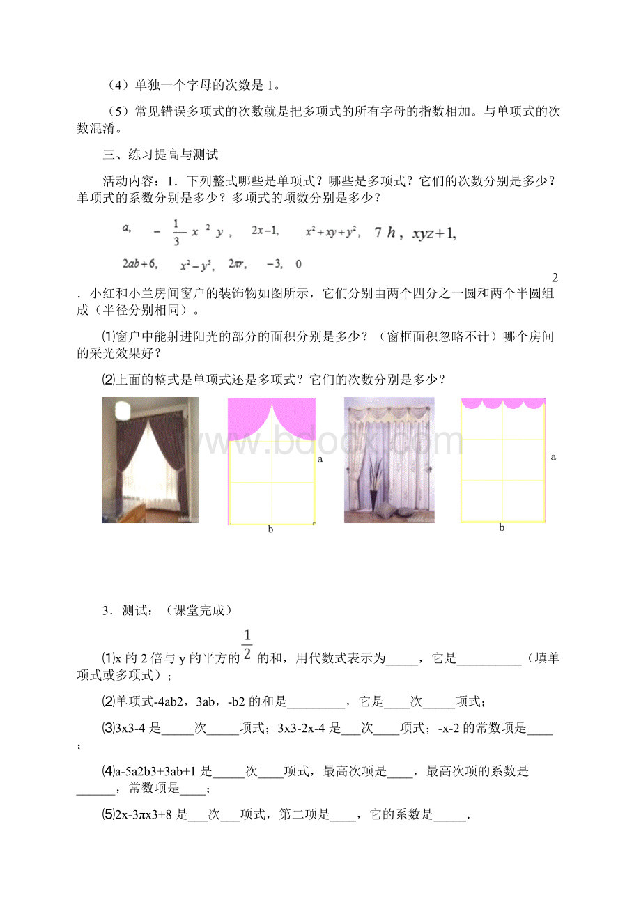 北师大版数学七年级下册全册教案第一章整式的运算.docx_第3页