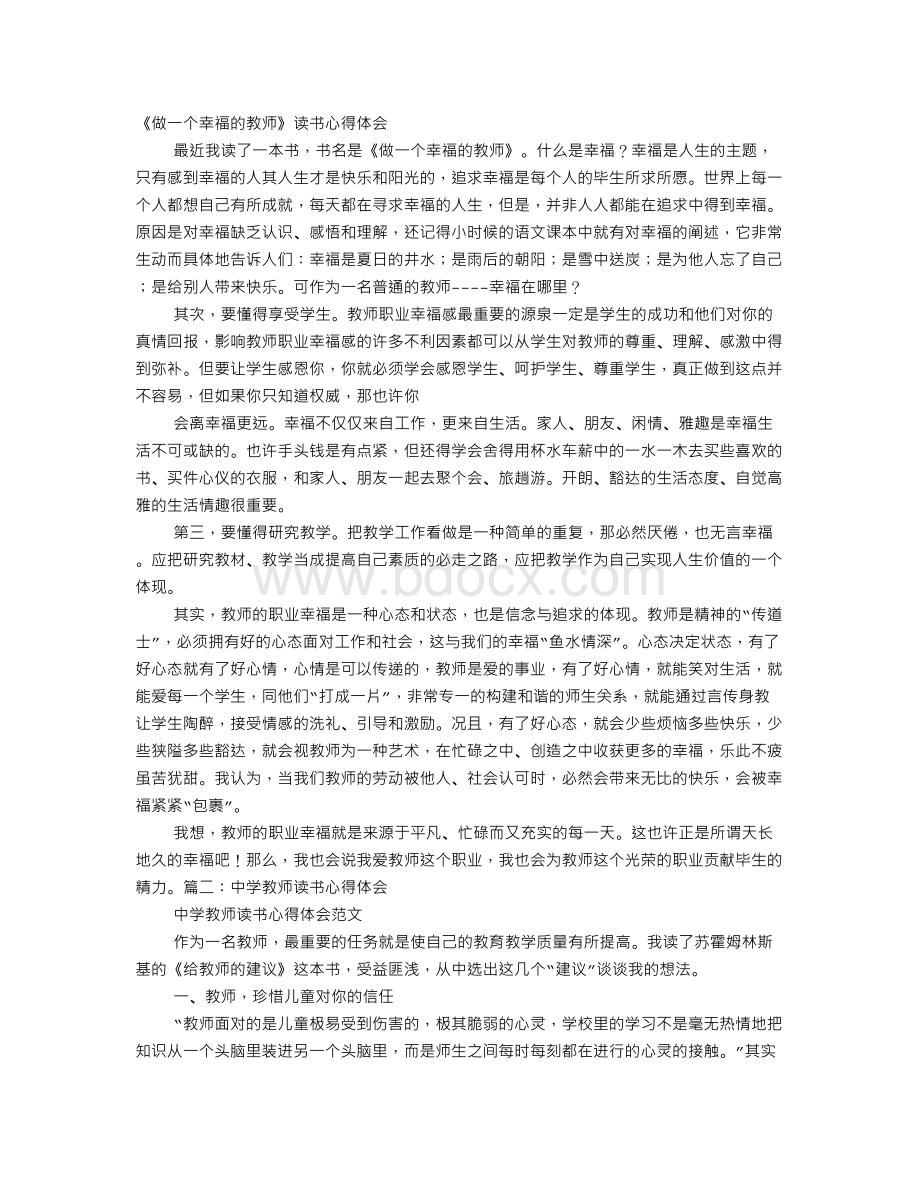 教育读书心得体会Word文档格式.doc_第1页