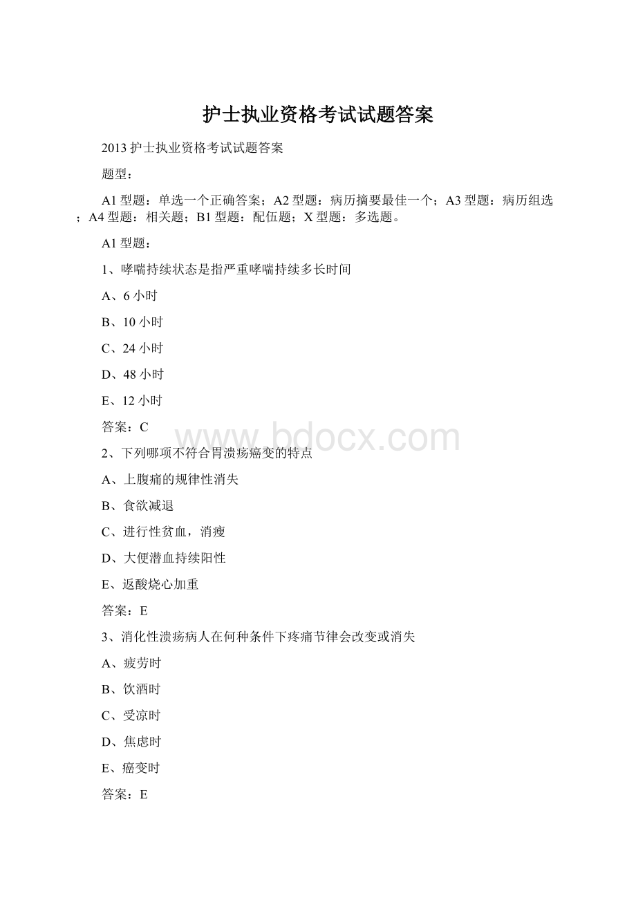 护士执业资格考试试题答案.docx_第1页