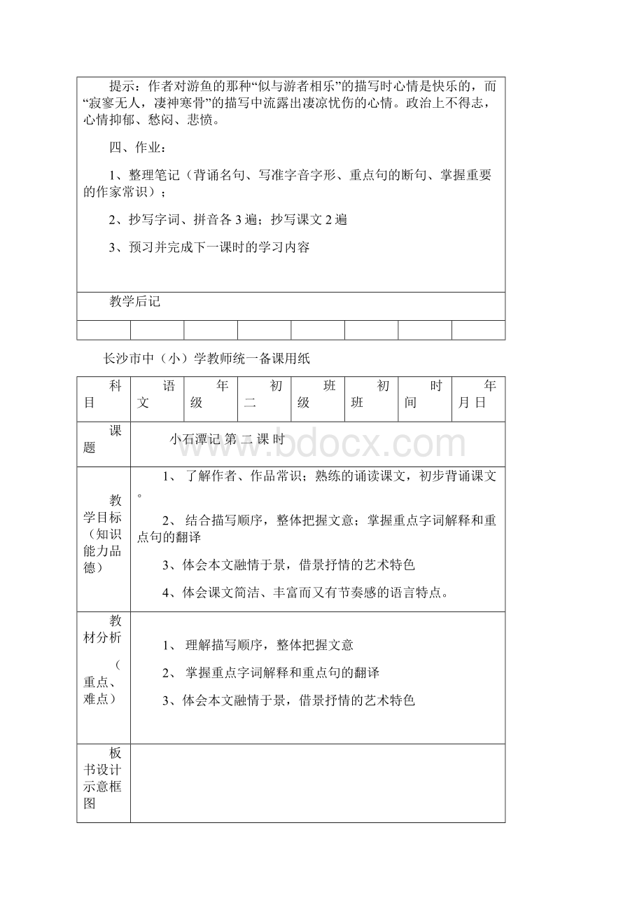 人教版八年级下册语文表格式教案合集Word文件下载.docx_第3页