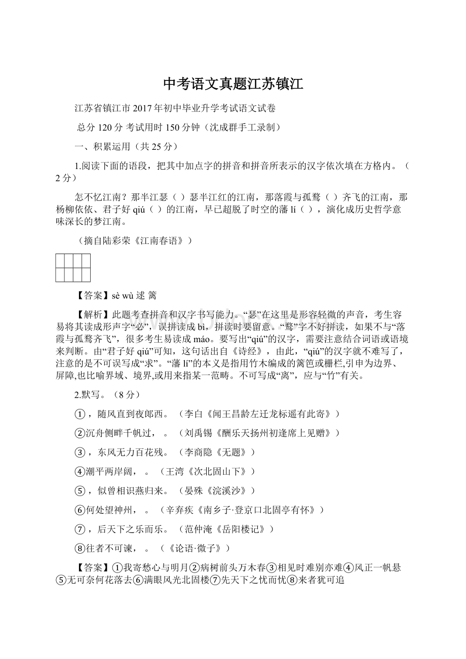 中考语文真题江苏镇江.docx